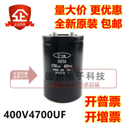 全新金元U-CON UGF5A 400V4700UF 铝电解电容器 450V4700UF 500V
