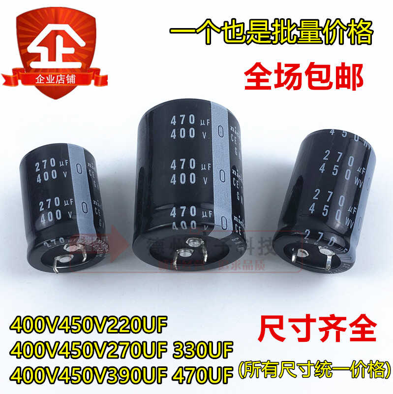 400V220UF270UF 原装进口尼吉康330UF390UF电解电容450V470UF