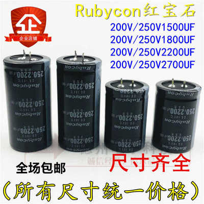 250v2200uf牛角电容200v1500uf全新250v1800uf进口红宝石2700uf