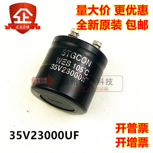 STGCON WES 105度 35V23000uf 尺寸50X50电梯 变频 铃木全新电容