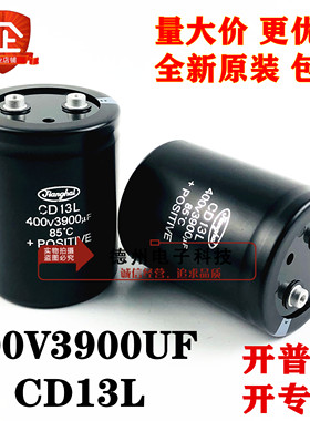 CD13L江海400V3900UF原装电容 全新原装螺丝脚3900UF450V电容器