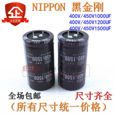 电解电容400V450V 1000UF1200UF 正品黑金刚1500UF 35X70 35X80