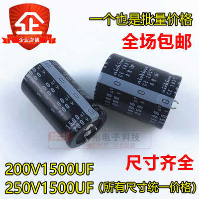 200V1500UF 250V1500UF 电解电容 尼吉康全新进口 30X50/60