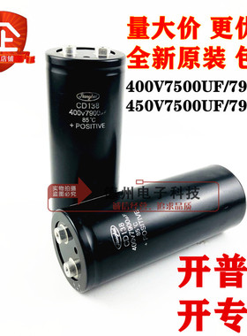 CD138 400V7900UF全新原装江海 变频器铝电解电容450V7500UF 现货
