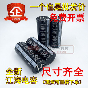 CD29L 40X100 全新江海Jianghai电容 400V1500UF 450V1500UF 4脚