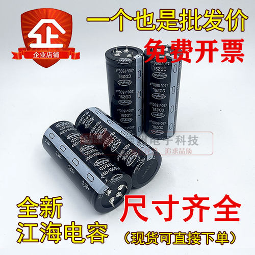 CD29L 40X100 全新江海Jianghai电容 400V1500UF 450V1500UF 4脚