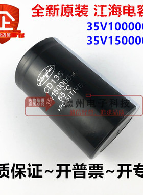 35V100000UF 35V150000UF CD135江海电解电容全新原装螺丝脚电容