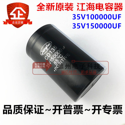 35V100000UF 35V150000UF CD135江海电解电容全新原装螺丝脚电容