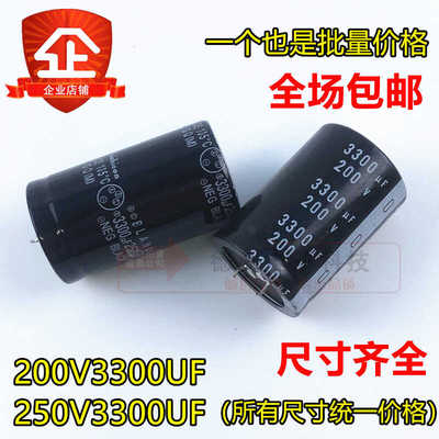 进口电容200v250v2700uf 3300uf 正品尼吉康 现货包邮35X70/80