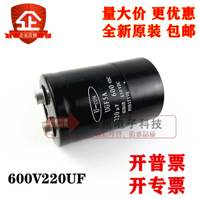 金元U-CON 600V220UF 400V2200/3300UF全新电容 UGF5A 450V500V