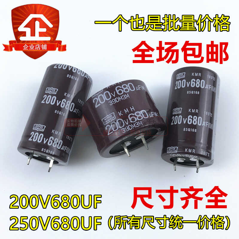 200V680UF 250V680UF 正品黑金刚 进口硬脚电容器 25X40 35X30