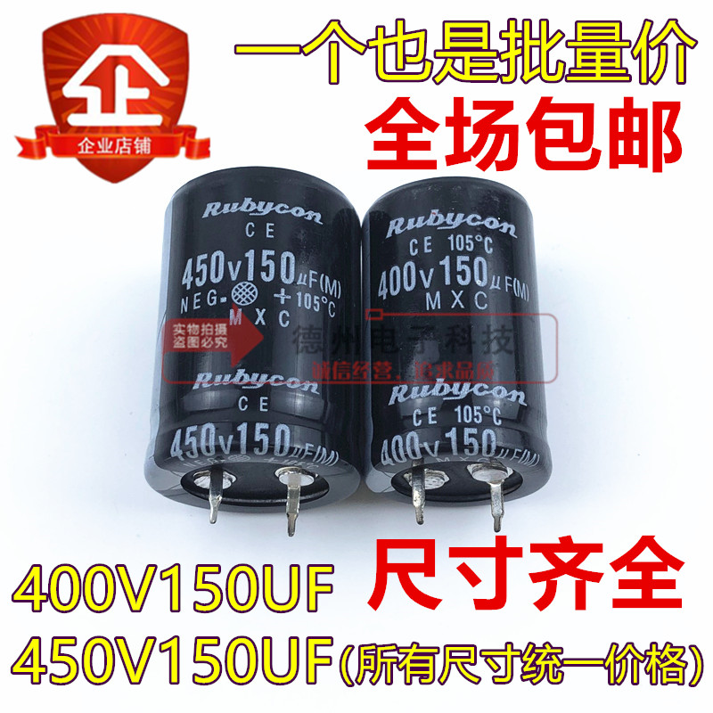 包邮红宝石450v150uf电容150UF 400V进口原装22x30/35/40 25x25