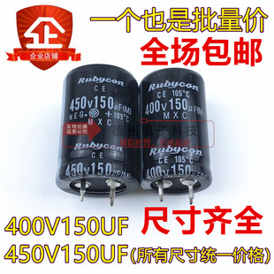 包邮红宝石450v150uf电容150UF 400V进口原装22x30/35/40 25x25