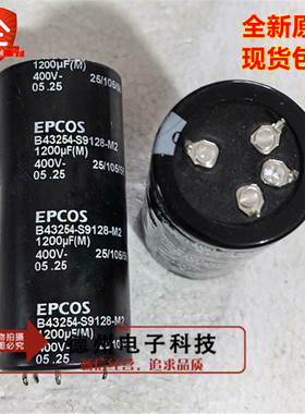 西门子EPCOS德国进口电解电容器 全新400V1200UF B43254S9128M2