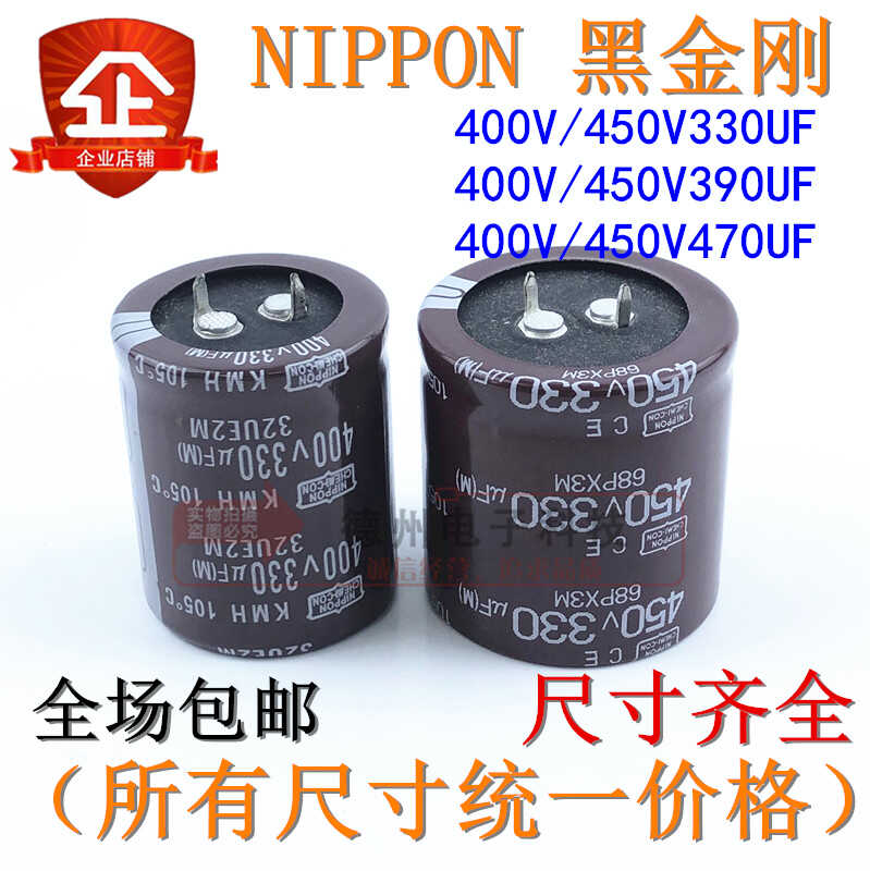 原装正品电解电容400V450V 330UF进口黑金刚390UF470UF 包邮35X30