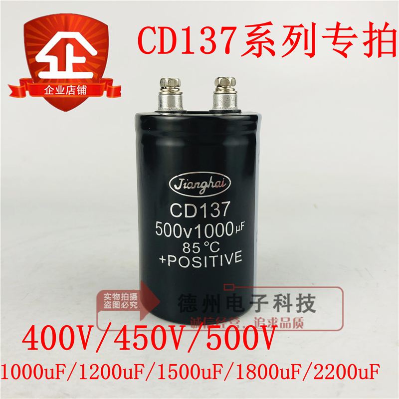 CD137电容400V450V500V1000UF1500UF1800UF2200UF2700UF全新江海