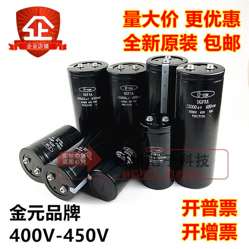 全新原装UCON金元400V3300UF6800uf8200UF10000UF电容 450V4700UF
