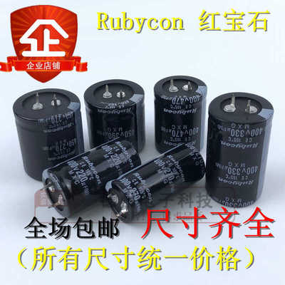 全新红宝石电容400V 450V220UF 270UF 330UF 390UF470UF进口原装