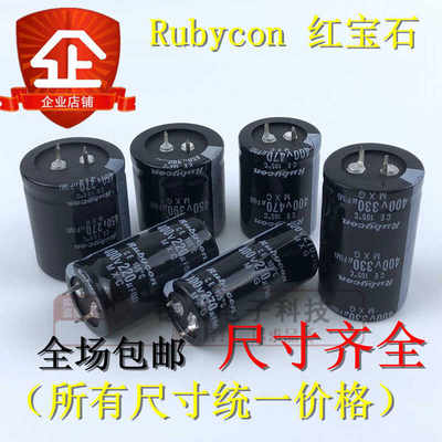 全新红宝石电容400V 450V220UF 270UF 330UF 390UF470UF进口原装