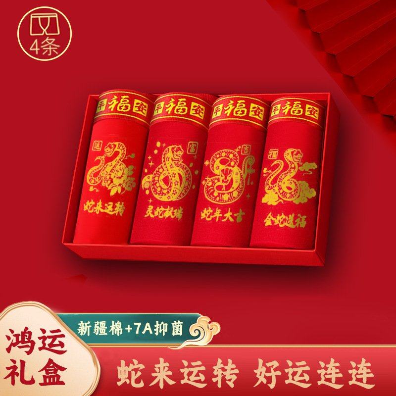 鸿运本命年纯棉裆男士内裤大红舒适透气大码厂家直销红色平角,女士内衣/男士内衣/家居服,男平角内裤,淘宝优惠券,粉丝福利购,淘宝优惠卷