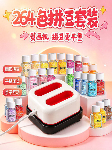 拼豆材料包264全套拼豆融合豆