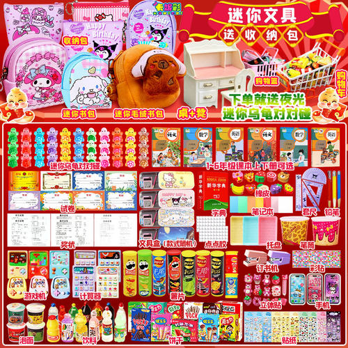 迷你小文具微缩小东西玩具