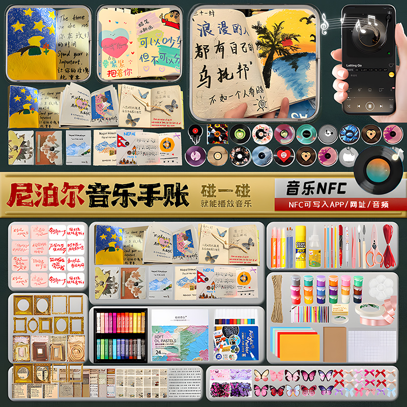 尼泊尔手账本事本材料包全套