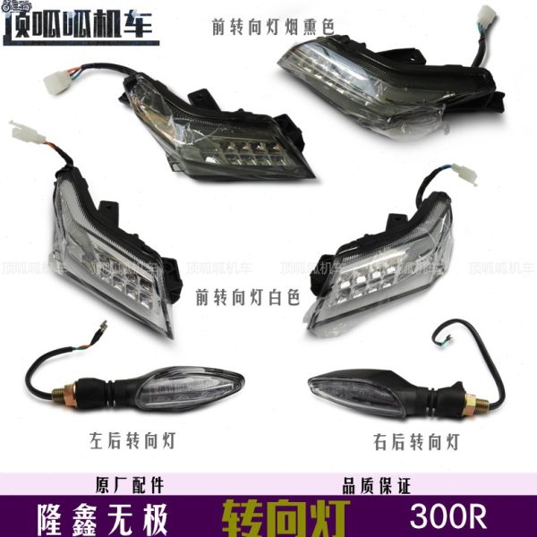 转向灯件摩托车原车300R6灯6R无极6向300AF装饰灯LX隆鑫C方/-