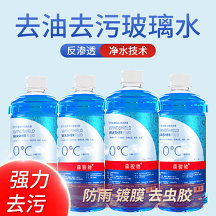 强力去污防冻玻璃水清洁油膜去除剂养护雨刮水汽车用品玻璃水