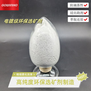 供应电镀级环保提金剂选金冶炼助剂JHHX-503