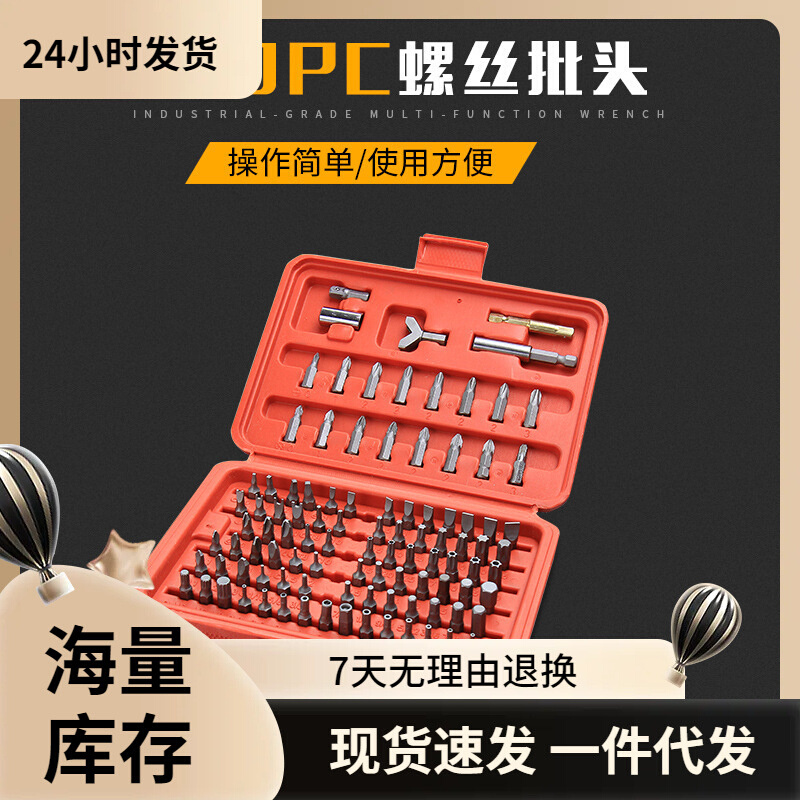 多规格108pc件套空心批头组套 异形螺丝刀起子头 电动螺丝刀实心