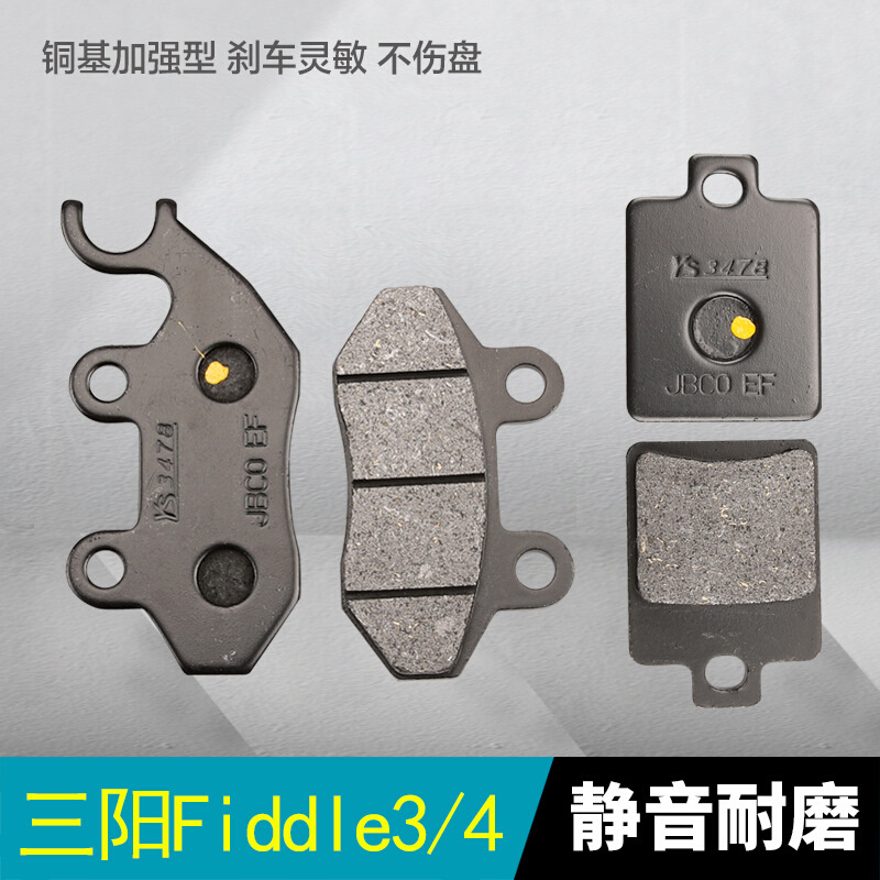 三阳踏板摩托车fiddle3 FIDDLE4 XS125T-16A-16B-16C刹车片碟刹皮