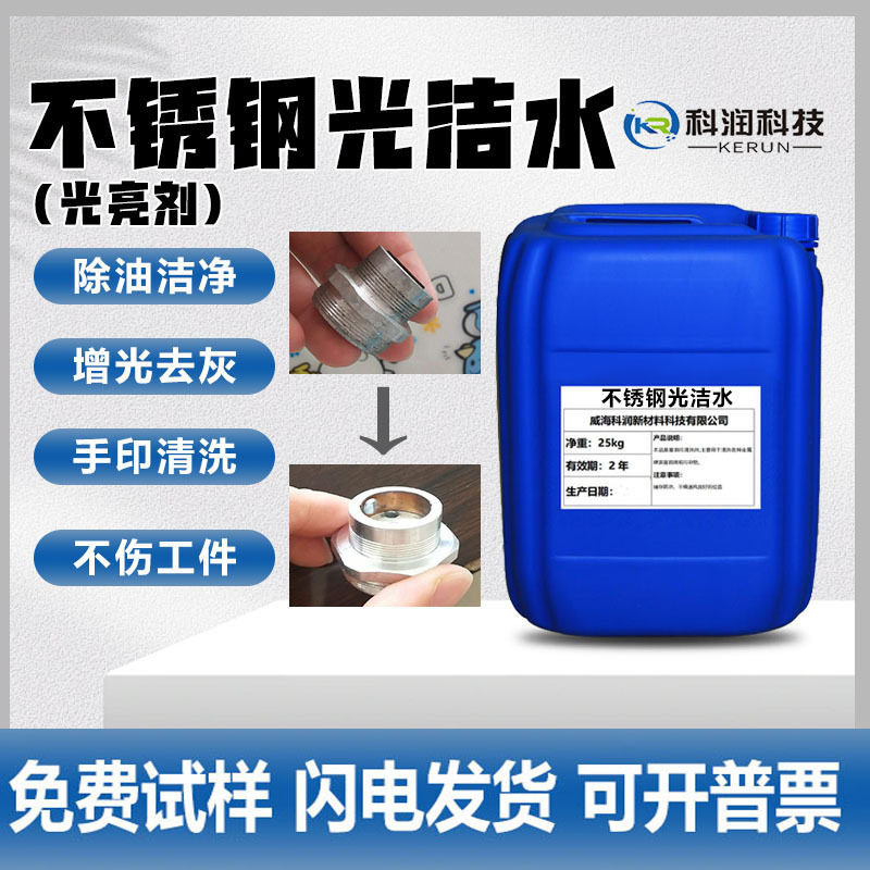 不锈钢光洁水电梯除油增亮去手印清洗剂份数盆油污净 - 实物图