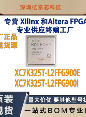 XC7K325T-L2FFG900E /I 封装BGA900 原厂渠道货源 全新现货分销