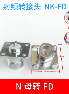 N型高频同轴连接器NKFD座子方板防水盘25方板N母转接头四孔法兰盘