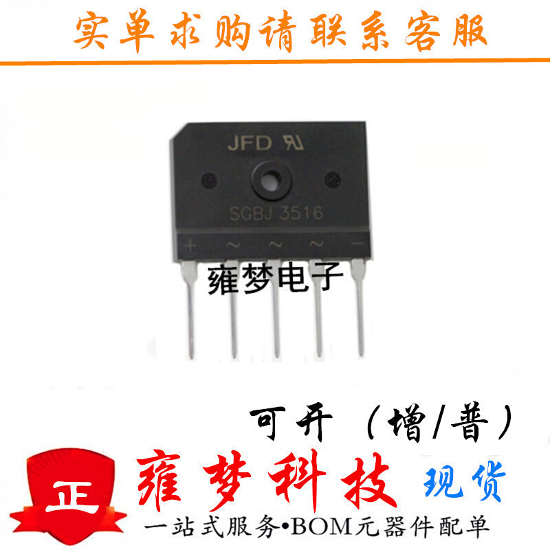 SGBJ3516 三相整流桥堆 ZIP5 现货 全新 35A1600V 雍梦 支持配单