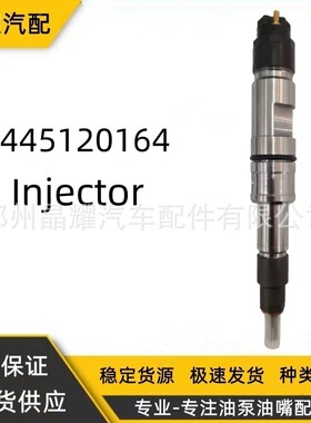 0445120164喷油器总成A60001112100A38喷油嘴厂家供应质量保证