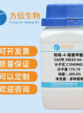 吲哚-4-羧酸甲酯 39830-66-5 纯度≥99.0%  5g 25g 100g