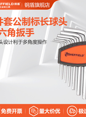 SHEFFIELD/钢盾 S050001 7件套公制标长球头内六角扳手