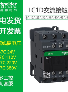 交流接触器LC1D12M7C12B7C12CC7C12E7CF7CQ7CP7C 常开触头闭合