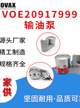 现货VOE20917999输油泵VOE21019945 EC160B EC180B EC210B EC240B