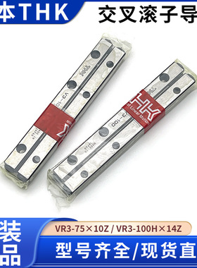 日本THK内置齿轮交叉滚子导轨  VRG3-75H×10Z/VR3-100H×14Z