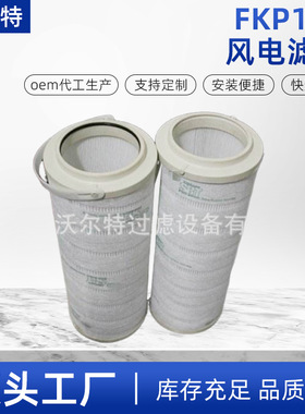供应HC8304FKN16H FKP16Z 风电滤芯 电厂化工行业液压油滤芯