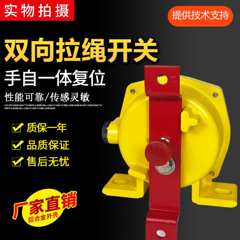 拉绳开关HFKLT2-II-S KLT2-1 XLLS-II FLK LLPR2 XLDH皮带急停开