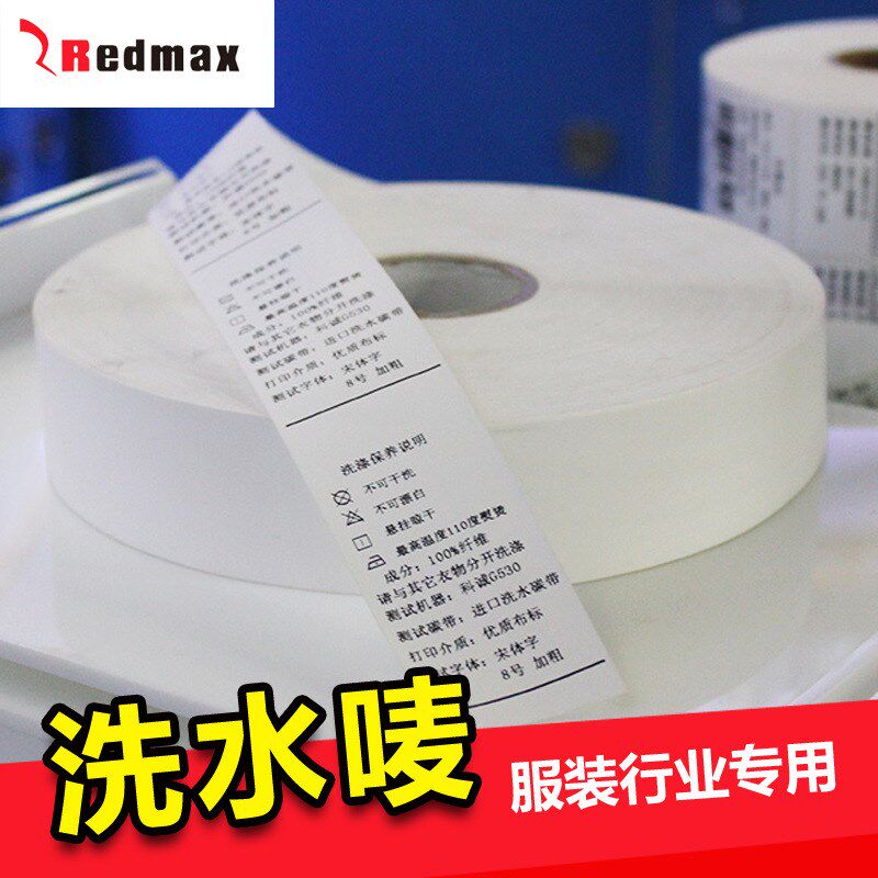 洗水唛洗水d标服装吊牌标签碳带印表机专用纸缎带丝带服装丝绸布