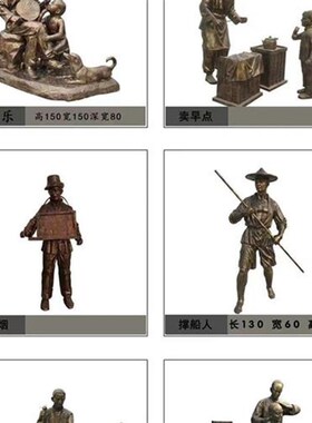 民俗雕塑仿铜人j商业街民俗文化摆件步行街雕塑玻璃钢民风民俗小