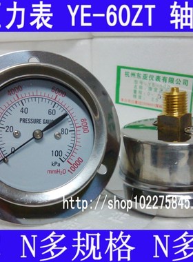 YE-60ZT -16-0KPA -25-0KCPA -40-0KPA 轴向带边膜盒压力表
