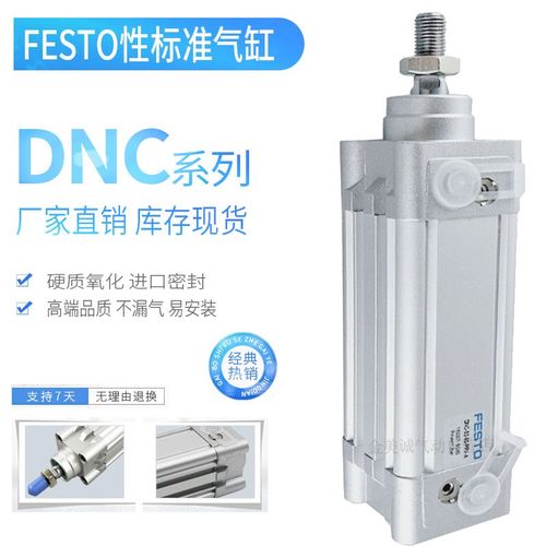 费斯托DNC标准气缸32/40n/50/63/80-50X100X150X200X250X300PPV -