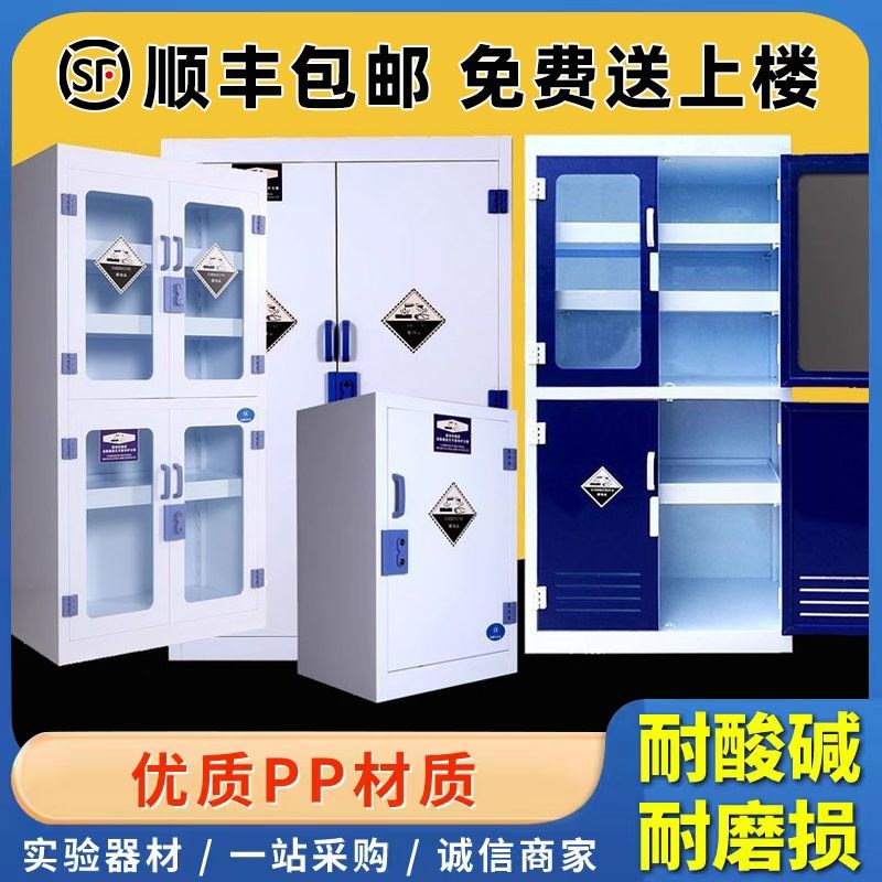 实验室药b品柜酸碱PP器皿化学品强酸pp强碱试剂储存双人双锁试剂