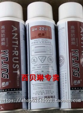 银晶白色防锈剂AH-22W防锈油注塑I金属模具防锈剂ah22w